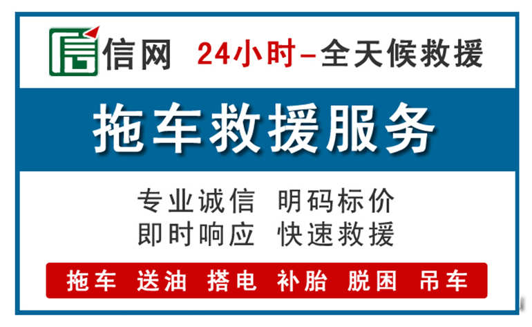 湖里区附近拖车救援电话