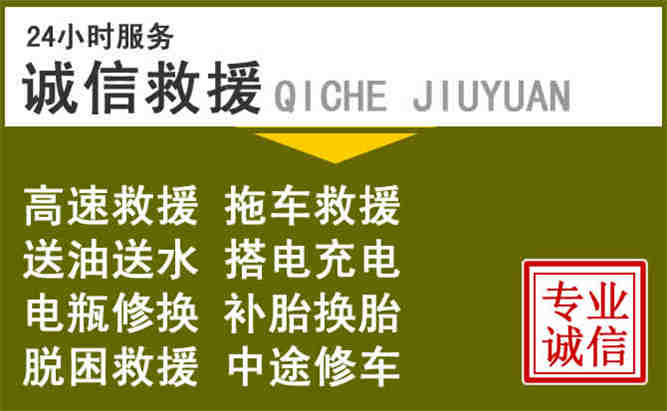 湖里区24小时汽车搭电电话